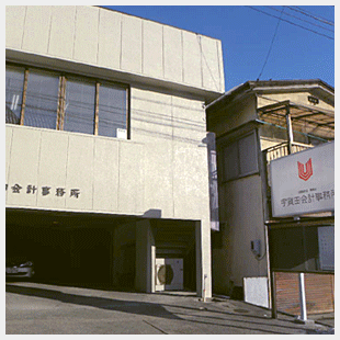 宇賀田会計事務所